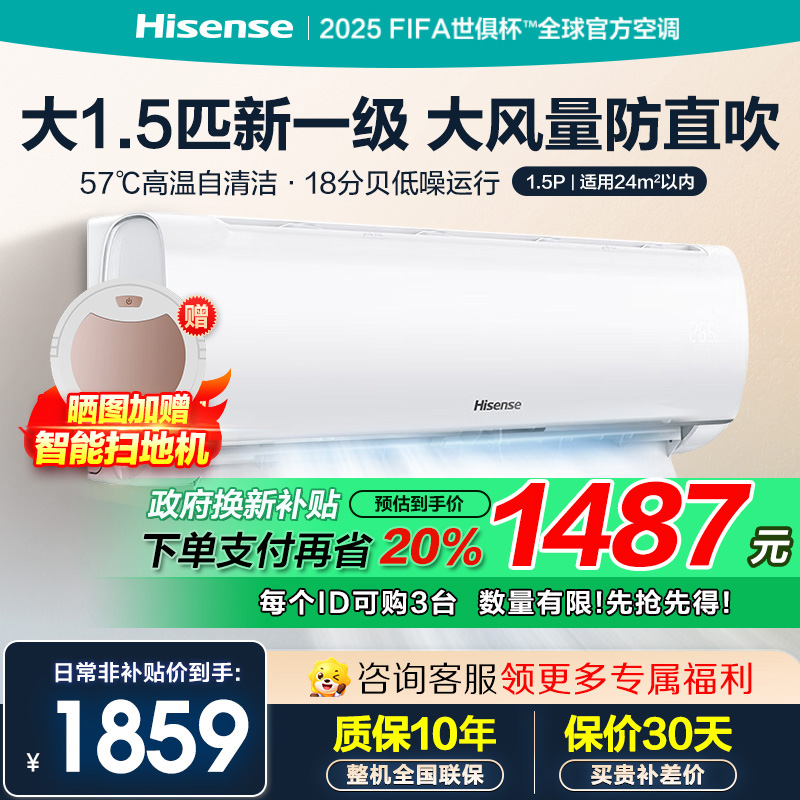 海信(Hisense)空调1.5匹挂机新一级能效直流变频家用一键智能防直吹卧室KFR-35GW/E290