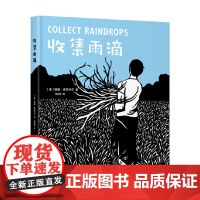 收集雨滴 7-10岁 妮基·麦克卢尔 著 儿童绘本