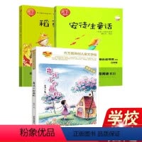 [正版]二年级读物套册3本 霜孩子的画板+安徒生童话(新)+稻草人 暑期读物 二年级阅读书本