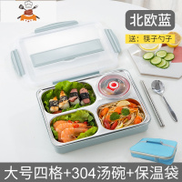 上班族便当盒小学生饭盒餐盒套装注水多格保温汤碗可带汤餐盘分格 大号四格北欧蓝+304汤碗+保温袋 敬平