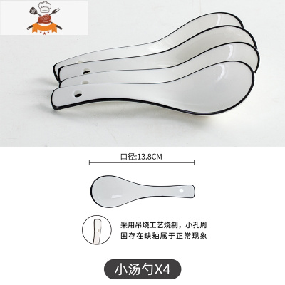 黑线10个装陶瓷勺子家用北欧简约喝汤小勺大汤勺吃饭勺小调羹汤匙 敬平 黑线4个小勺