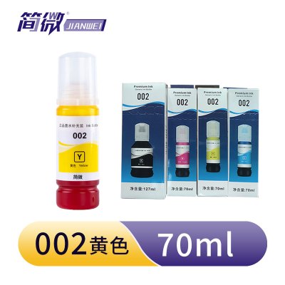 简微 墨水 002 黄 瓶