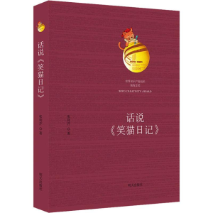 [M]话说《笑猫日记》-9787533298685