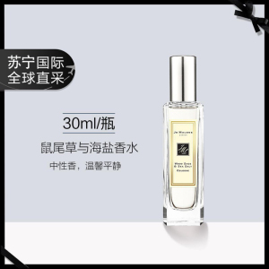 祖马龙(Jo Malone)鼠尾草与海盐香水30ml 中性淡香水 花果香调 男女通用