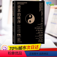 [正版]资本的秩序 (美)马克·斯皮茨纳格尔 著 郑磊,刘子未,郑扬洋 译 金融经管、励志 书店图书籍 机械工业出版社