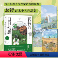 [正版]赠 专享明信片x3瓦特的白日幻想 人气摄影博主@尼脑子瓦特啦 个人艺术作品集 刷新视觉体验摄影艺术白日梦 图书