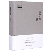 音像市场本质(精)/金融哲学三部曲/人大重阳学术作品系列周洛华