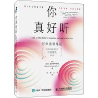 正版新书]你真好听 好声音训练法拉玛·瓦伊迪耶纳坦978711550017