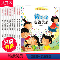 儿童逆商培养绘本[全12册] [正版]儿童逆商培养绘本12册 培养高逆商孩子书籍系列教育故事书阅读大班读物3-6岁 幼儿