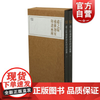 珍本印谱丛刊/赵之琛补罗迦室印谱两种全二册 篆刻印谱篆刻入门书籍篆刻五十讲中国书法书籍篆书字典艺术雕刻书籍 上海书画出版