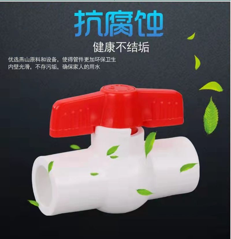 盛京联硕 PPR全塑球阀32(1寸)全塑插口 个