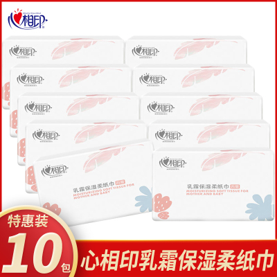 心相印抽纸4层40抽保湿婴儿宝宝可用纸巾家用乳霜纸实惠家庭装鼻炎敏感面巾纸10包