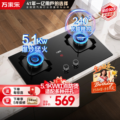 万家乐双高火燃气灶AC5双灶 5.1kw猛火爆炒 高温防烫提示 可调节底盘 天然气JZT-AC5 [5.1kw爆炒猛火]