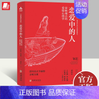 [正版]恋爱中的人 荣格观点的爱情心理学 罗伯特·约翰逊 青年恋爱心理学两性中的亲密关系心理健康两性关系呵护生活常识