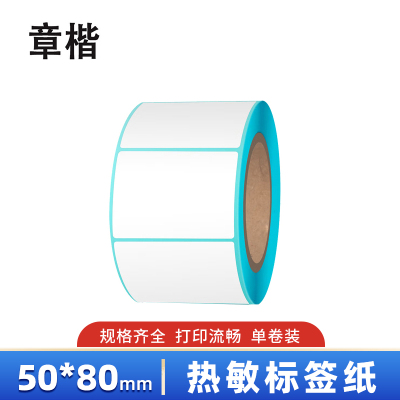 章楷热敏标签纸50*80mm 卷