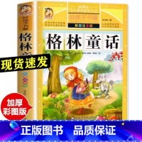 [官方正版 注音完整版]格林童话 [正版] 格林童话全集原版 小学版注音版 一年级二年级三年级上册必读拼音版全集选儿童6