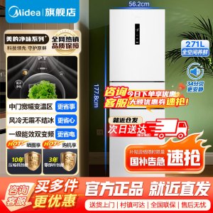 [官方正品]美的283白色三门三开门大容量家用小型电冰箱一级能效风冷无霜租房小冰箱多门以旧换新MR-283WTPZE