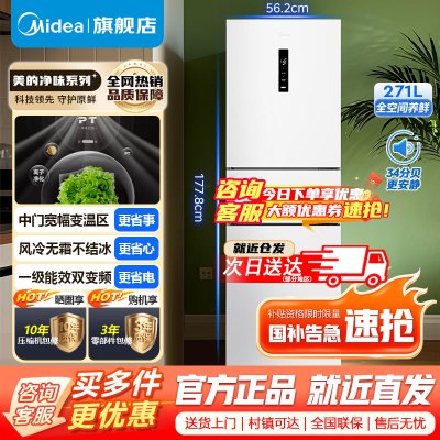 [官方正品]美的283白色三门三开门大容量家用小型电冰箱一级能效风冷无霜租房小冰箱多门以旧换新MR-283WTPZE