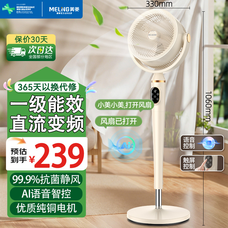 美菱空气循环扇直流变频电风扇家用一级能效落地扇大风力新款宿舍电扇