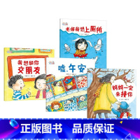 嘘午安等4册精装 宝宝上幼儿园绘本 [正版]幼儿分离焦虑系列老师我想上厕所我想和你交朋友嘘午安妈妈一定来接你帮助孩子