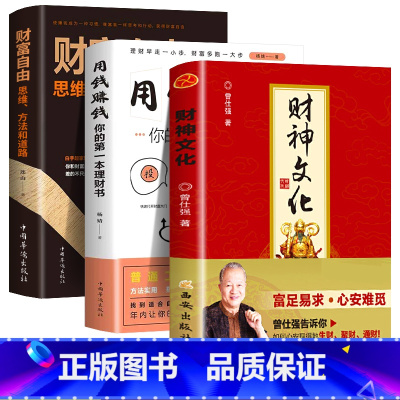 [正版]财神文化 曾仕强教授告诉你如何心安理得的生财聚财通财 宗教神话与传说财神信仰 门神财神寿星土地爷灶王爷 传统文