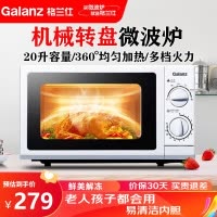 格兰仕(Galanz)微波炉 家用20升小型多功能 机械旋钮 玻璃转盘加热 P70D20N1P-G5(W0)