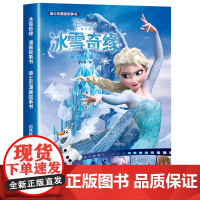 冰雪奇缘绘本迪士尼漫画故事书艾莎公主书狮子王疯狂动物城小美人鱼获奖绘本金奖动画电影故事儿童绘本3-6岁原版电影复刻彩绘彩