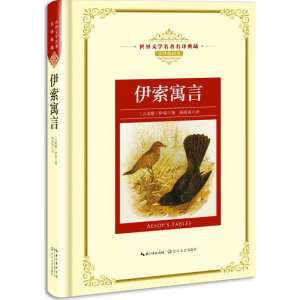 [M]伊索寓言-9787570202362