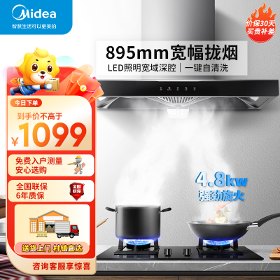 美的(Midea) 家用抽油烟机19立方大吸力欧式顶吸排烟机智感干洗触屏易操作吸油烟机CXW-260-T33A