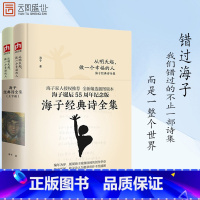 [正版]海子的经典诗全集从明天起做一个幸福的人诞辰55 海子传记文学散文诗歌现当代文学书籍JSRM云图