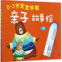 音像0~3岁宝宝早教亲子故事绘童心 编