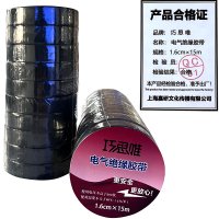 巧思唯 绝缘胶带 16mm*15m 10卷 黑色 筒