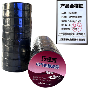 巧思唯 绝缘胶带 16mm*15m 10卷 黑色 筒