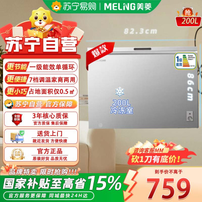 美菱(MeiLing)BC/BD-200DTXNP亚光银 200升小冰柜低霜一级能效家用冷藏冷冻两用冰柜小型