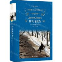 [N]日瓦戈医生(精)/经典译林-9787544795012