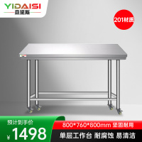 意黛斯 不锈钢工作台 厨房操作台置物架商用打荷台 单层操作台带轮800*760*800 YDS-1TL876 201材质