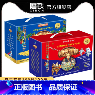 [基础版+进阶版·全60册]神奇树屋.礼盒版全集 [正版]基础版+进阶版 全60册神奇树屋基础进阶版·礼盒装 中文版全套