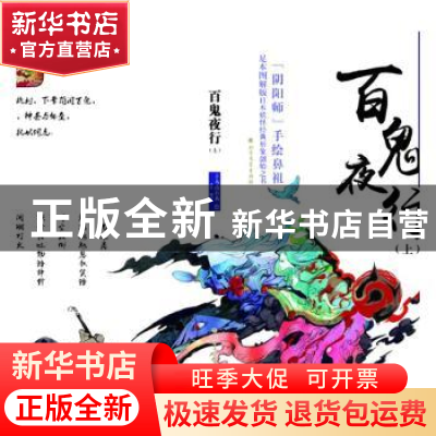 正版 百鬼夜行 希年编著 北方文艺出版社 9787531737629 书籍