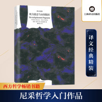 权力意志与永恒轮回(译文经典)