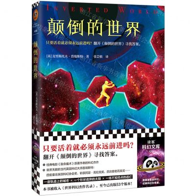 [N]颠倒的世界-9787549636099