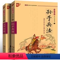 [正版]国学诵读本:孙子兵法与三十六计书原著小学生版36计全套儿童版记 青少年军事书籍兵法谋略书籍大全 中国少年儿童出