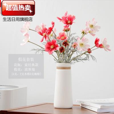 。简约现代客厅陶瓷花瓶家居创意摆件花瓶小清新干花艺水培白色花套装-束+5支波斯菊