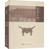 荆楚文物(第5辑)