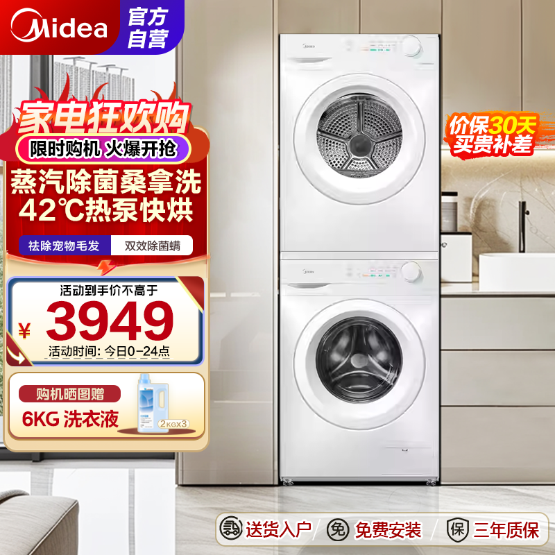 美的(Midea)洗烘套装 10公斤滚筒洗衣机+热泵烘干机 毛屑过滤 MG100V11FPRO+MH100V11F