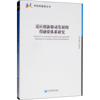 音像适应创新驱动发展的融体系研究张明喜 等
