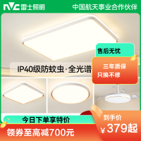 雷士照明客厅灯主卧室中山灯具现代简约全光谱护眼吸顶灯全屋套餐