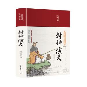 正版新书]封神演义许仲琳9787513933179