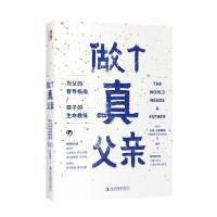 正版新书]做个真父亲卡西·卡斯滕斯9787558181177