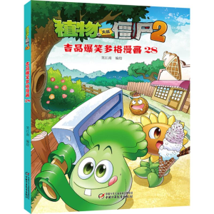 [M]植物大战僵尸2吉品爆笑多格漫画.28-9787514830224