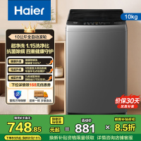 海尔(Haier)10KG 全自动 波轮洗衣机 1级能效 节能省电 自编程 除螨洗 26年新品 XQB100-Z10L0